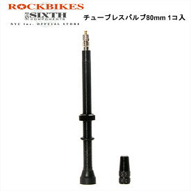 チューブレス ロング バルブ アルミ 80mm 1本 ロードバイク クロスバイク マウンテンバイク NYC ストア ROCKBIKES ロックバイクスSIXTH Components シックスコンポーネンツメンテナンス DIY 自転車 整備