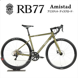 ディスク ロード RB77 AmistadOlive Metallic 2x9s 700x32c (RB77 アミスタット オリーブメタリック ) カーキグリーン アルミ フレーム ディスク ブレーキ 軽量グラベル ロード ディスク ロード 完成品 適用身長 155cm 以上 自転車