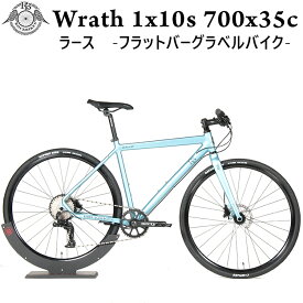 油圧 ディスク クロスバイク ROCKBIKESWrath 1x10s 700x35c Ice Blue( ロックバイクス ラース アイス ブルー ) アルミ フレーム フル カーボン フォーク 油圧 ディスク ブレーキ ワンバイ 軽量 フラットバー グラベル ロード 適用身長 150cm以上 ブルー 完成品