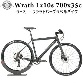 クロスバイク 油圧 ディスク フル カーボン フォーク ROCKBIKES Wrath 1x10s 700x35c Matte Black ( ロックバイクス ラース マット ブラック ) アルミ フレーム 油圧 ディスク ブレーキ ワンバイ 軽量 フラットバー グラベル ロード 適用身長 150cm以上 完成品