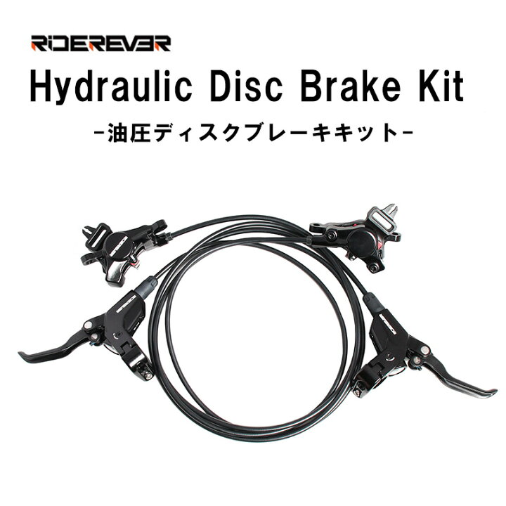 楽天市場】油圧 ディスクブレーキ キット RIDERIVERAttack Hygraulic 