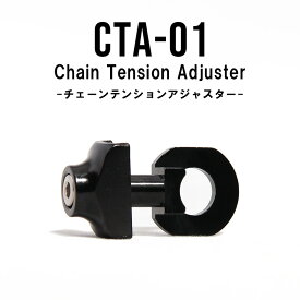 チェーン テンション アジャスターCTA-01 ピストバイク シングルスピード NYC ストアメンテナンス DIY 自転車 整備ROCKBIKES ロックバイクスSIXTH Components シックスコンポーネンツ