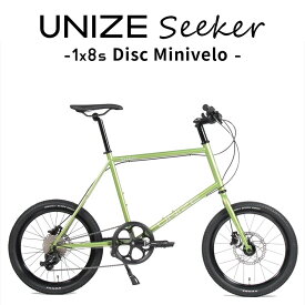 小径車 UNIZE Seeker Apple Green (ユナイズ シーカー アップルグリーン) 20インチ ミニベロ スチールフレーム 8段変速 完成品