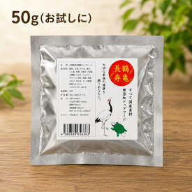 日優犬高松 鶴亀長寿（つるかめちょうじゅ） 国産無添加ドッグフード 50g 1個