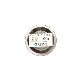 【ネコポス対応】【代引不可】【日時指定不可】2号 100m ナイロン カラーテグス スプール巻 ダークブラウン(焦げ茶色) 日本製