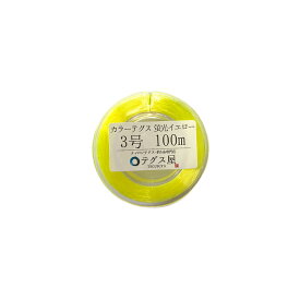 【ネコポス対応】【代引不可】【日時指定不可】3号 100m ナイロン カラーテグス スプール巻 蛍光イエロー(蛍光黄色) 日本製