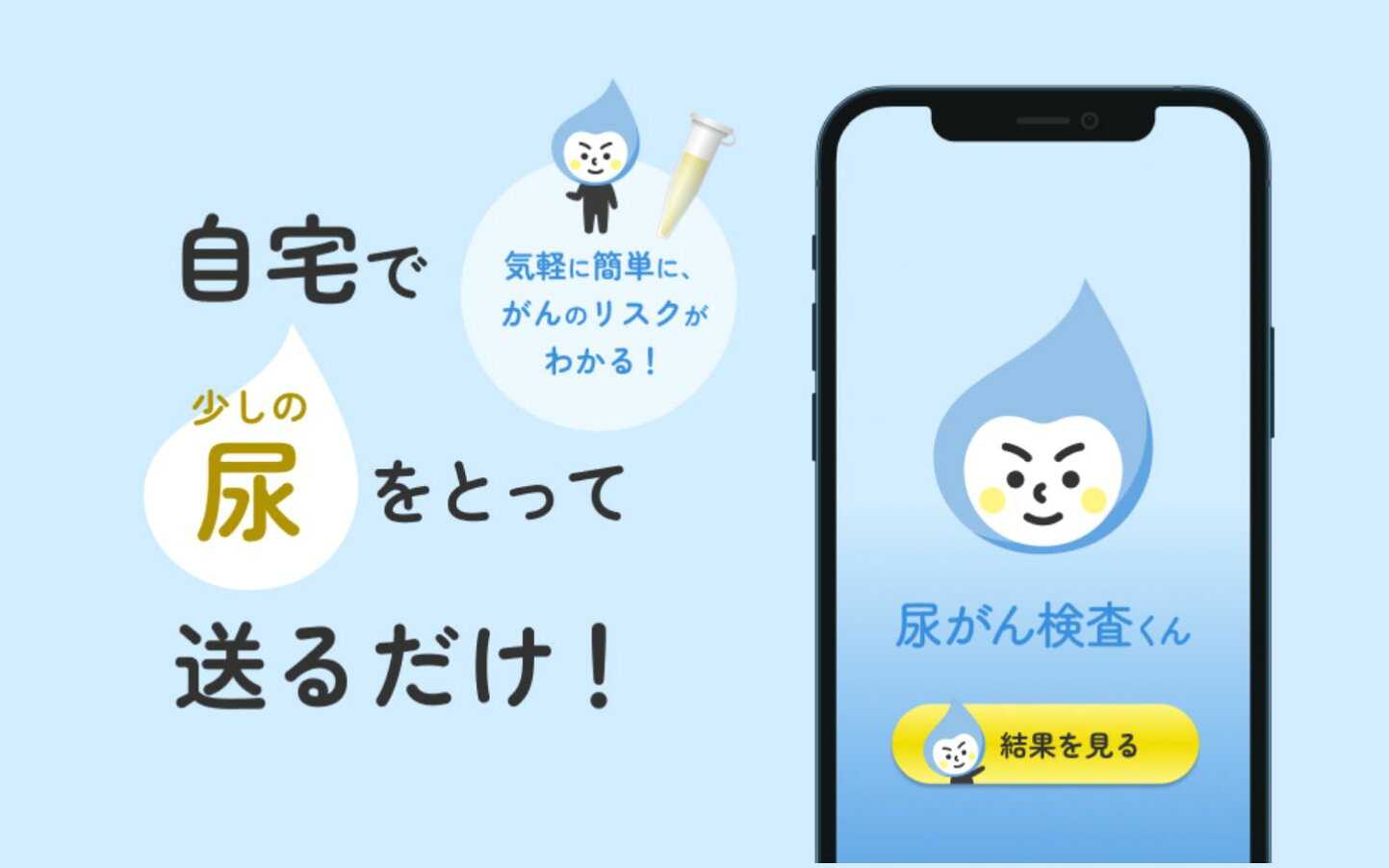 楽天市場 | 尿がん検査くん - 尿をとって送るだけ！気軽で簡単ながん 