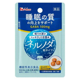 ハウスウェルネスフーズ ネルノダ 粒タイプ <1袋> 0.72g GABA 【機能性表示食品】一時的なストレスの緩和と睡眠の質の向上をサポート(眠りの深さ・スッキリした目覚め)