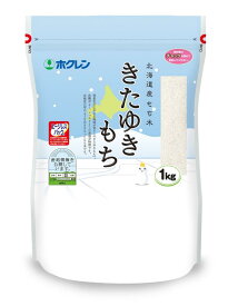 ホクレン もち米 北海道産 きたゆきもち米 1kg 令和6年産