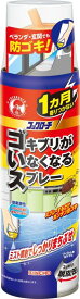 KINCHO ゴキブリがいなくなるスプレー ゴキブリ トコジラミ 駆除剤 1ヵ月寄りつかない 200mL