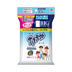 【防除用医薬部外品】サラテクト 虫よけシート 虫よけウェットティッシュ [BIGサイズシート 20枚入] 携帯用 蚊・ブヨ・トコジラミなど 忌避 (アース製薬)