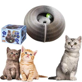 【monet fav】ネコちゃんの爪とぎUFO 猫 爪研ぎ おもちゃ 猫ちゃんにも環境にも優しいクラフト紙 折りたたみ コンパクト 収納 鈴入りボール付 高耐久