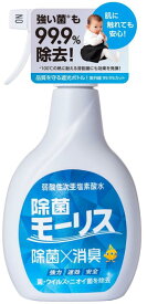 弱酸性次亜塩素酸水 除菌モーリス 400ml 本体【赤ちゃん・ペットも安心/毎日使える除菌・消臭スプレー】