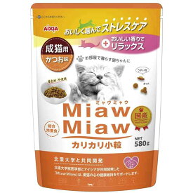 ミャウミャウ (MiawMiaw) カリカリ 小粒 580g かつお味 キャットフード ドライフード