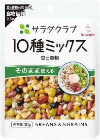 サラダクラブ 10種ミックス(豆と穀物) 40g×10個