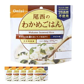 尾西食品 アルファ米 わかめごはん 100g×5袋 (非常食・保存食)