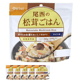 尾西食品 アルファ米 松茸ごはん 100g×5袋 (非常食・保存食)
