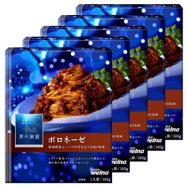 青の洞窟 ボロネーゼ 140g×5個 挽き肉 旨味 美味しさ パスタソース レトルト パスタ レンジ （常温保存 / 常備食 ） 簡単 手軽 調理