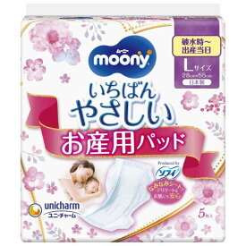 ムーニー いちばんやさしい お産用ケアパッド 産後1日目~ Lサイズ 5枚