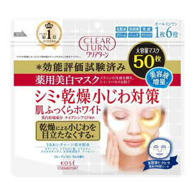 KOSE コーセー クリアターン 薬用美白 肌ホワイト マスク 50枚 フェイスマスク (医薬部外品)