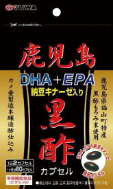 ユーワ 鹿児島黒酢DHA+EPA納豆キナーゼ入り60カプセル