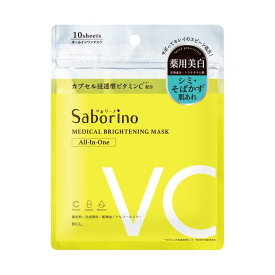 サボリーノ 薬用 ひたっとマスク BR フェイスマスク 10枚入り 医薬部外品【シミ・そばかす、肌あれを防ぐ薬用シートマスク】