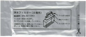 ELPA(エルパ) 冷蔵庫フィルター 製氷機フィルター 純正品