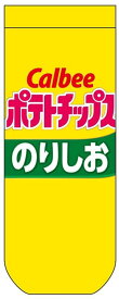 ソックスポテトチップスのりしお
