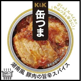 国分 K&amp;K 缶つま 湖南風 豚肉の旨辛スパイス 75g