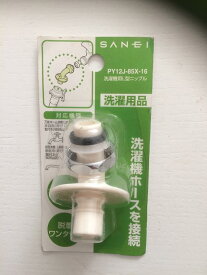 SANEI 洗濯機用L型ニップル 給水ホースを接続 W26山20 PY12J