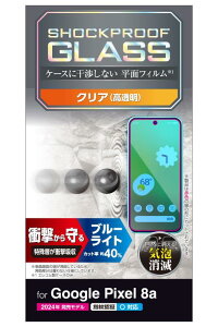 �G���R�� Google Pixel 8a �K���X�t�B���� �O���A ���� �u���[���C�g�J�b�g �w��F�� �Ή� �w��h�~ ����Ȃ� �d�x10H �������ɂ��� �Ռ��z�� �ϏՌ� �C�A�[�� ��U�h�~�݌v �\�蒼���\ ����