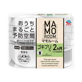 マモルーム (ゴキブリ用) 本体 [2ヵ月用] お部屋まるごと予防空間 ゴキブリの定着阻止 忌避 置き型虫よけ (アース製薬)