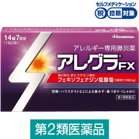 アレグラFX　14錠　花粉症　アレルギー　蕁麻疹　鼻炎