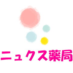 ニュクス薬局