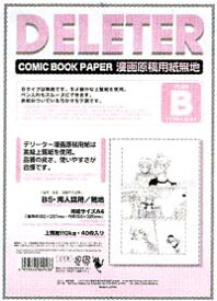 デリーター　漫画原稿用紙B5　同人誌用　Bタイプ 上質紙110kg