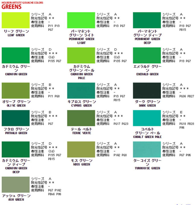 楽天市場】ホルベイン不透明水彩絵具(ガッシュ）グリーン系 モス 