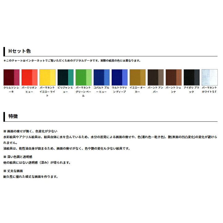 楽天市場】ホルベイン 油絵具 セット 12色「H」20ml油絵具 Hセット 6号 