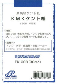 ミューズ ポストカード KMKケント紙 [PK-008] ハガキサイズ 30枚入り ハガキ 無地