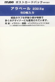 ミューズ ポストカード アラベール紙 [AR-021]ハガキサイズ 50枚入り ハガキ 無地