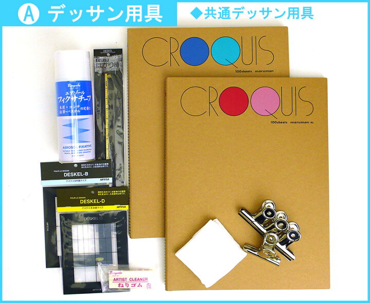 楽天市場 トーリン美術予備校 技法書掲載デッサン用具 共通セット 中善画廊 楽天市場 トーリン美術予備校 技法書掲載デッサン用具 共通セット 中善画廊