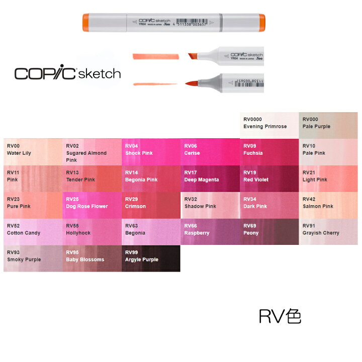 楽天市場 Rv0000 Rv23 コピックスケッチ単色メール便可能 Copic Sketch Rv色 中善画廊