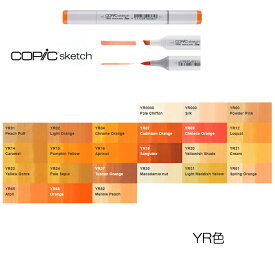 YR0000〜YR16 コピックスケッチ単色メール便可能!copic sketch YR色