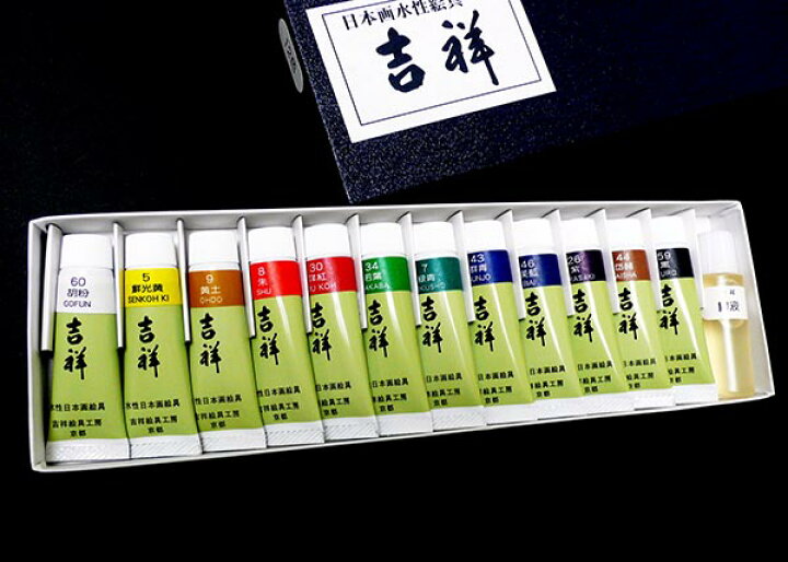 楽天市場】吉祥 水性 日本画 絵具チューブ 絵具 12色セット : 中善画廊 