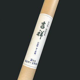 【送料無料】吉祥 白麻紙 ドーサ引 96×186cm 2枚巻