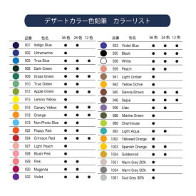 【単色販売】デザートカラー 油性色鉛筆 単色 バラ売り Des Art Color カリスマカラー 後継品 ベステック