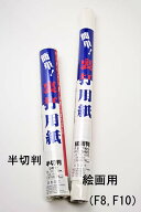 霧吹きとアイロンで簡単に貼れます墨運堂　簡単！裏打ち用紙F8.F10判