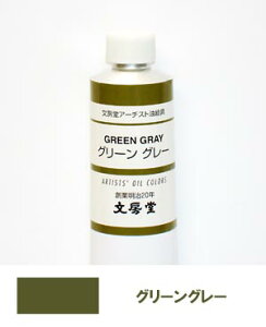 文房堂アーチスト油絵具30号チューブ123 グリーングレー【お取り寄せ商品】
