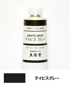 文房堂アーチスト油絵具30号チューブ131 デイビスグレー【お取り寄せ商品】