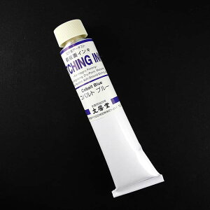 【お取り寄せ】文房堂 アーチスト銅版画インキコバルトブルー 50mlチューブ