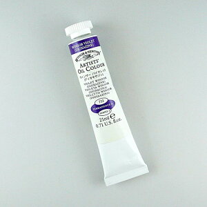 アーチスト・オイルカラーW&N 油絵具 単色ウィンザー&ニュートン733 ウィンザーバイオレットディオキサジン 21ml